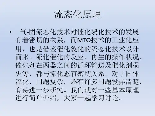 流态化原理