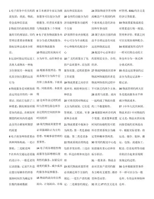 2023年电子商务与现代物流自考已经排版