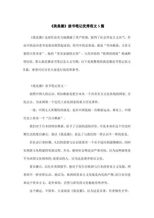 《我是猫》读书笔记优秀范文5篇