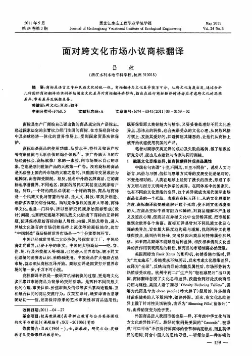 面对跨文化市场小议商标翻译