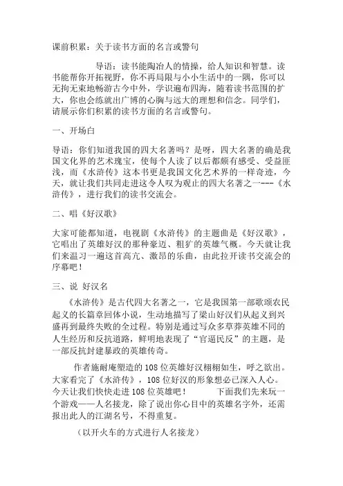 《水浒传》阅读指导