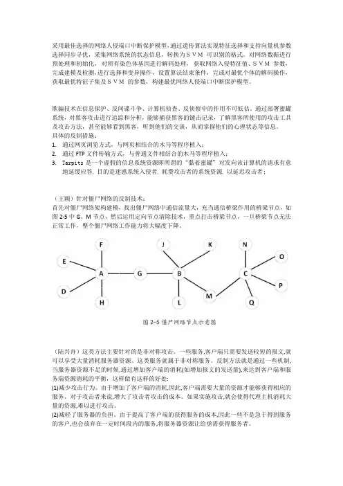 入侵反制技术综述