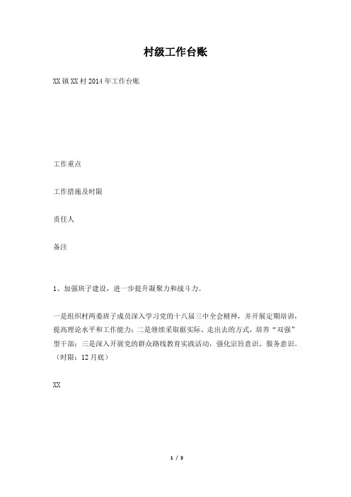 村级工作台账