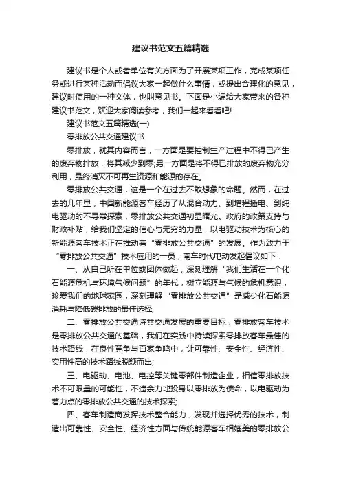 建议书范文五篇精选