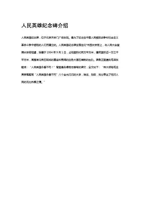 人民英雄纪念碑介绍