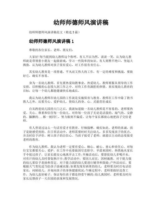 幼师师德师风演讲稿
