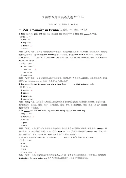 河南省专升本英语真题2015年