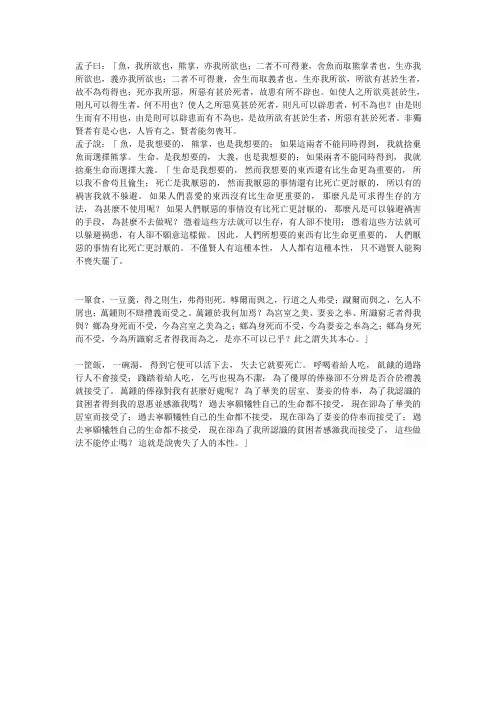 鱼我所欲也 翻译