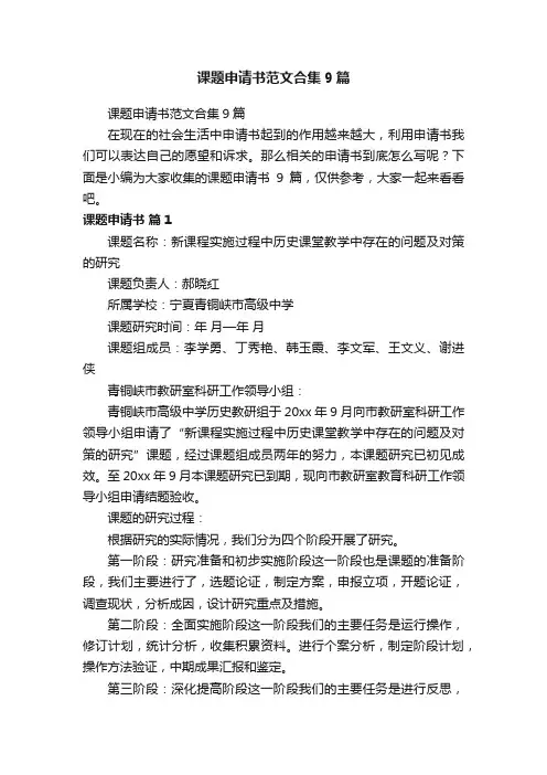 课题申请书范文合集9篇