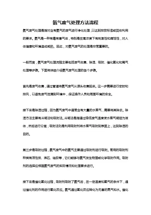 氨气废气处理方法流程