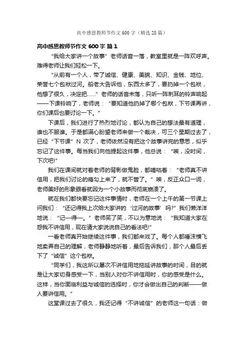 高中感恩教师节作文600字（精选28篇）