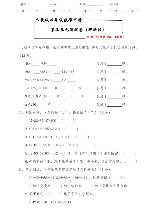 人教版四年级数学下册《第三单元测试卷》(附答案)