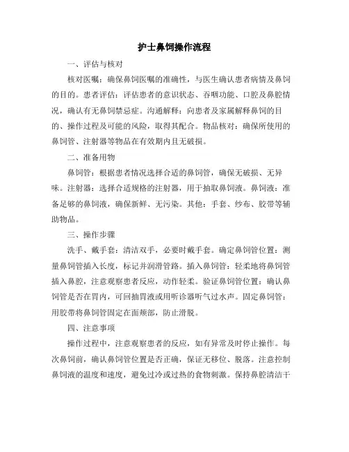 护士鼻饲操作流程