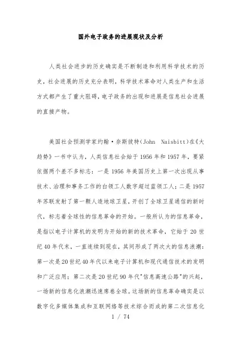 国外电子政务的发展及分析