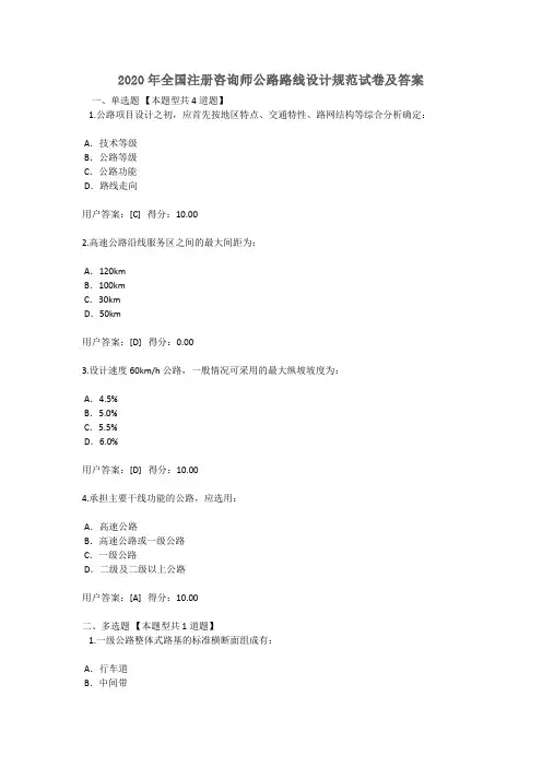 2020年全国注册咨询师继续教育公路路线设计规范试卷及答案 90分