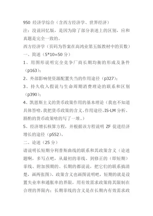 吉林大学950 经济学综合真题
