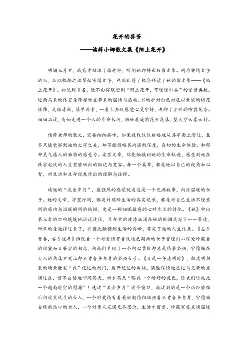 《陌上花开》书评