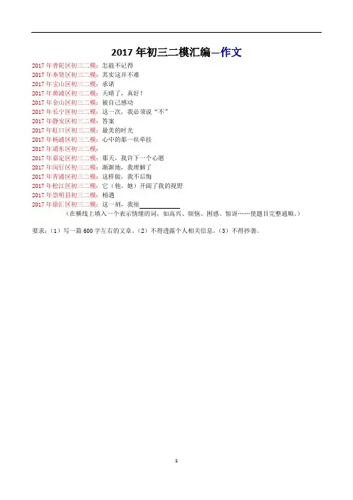 2017年初三二模语文汇编(作文)