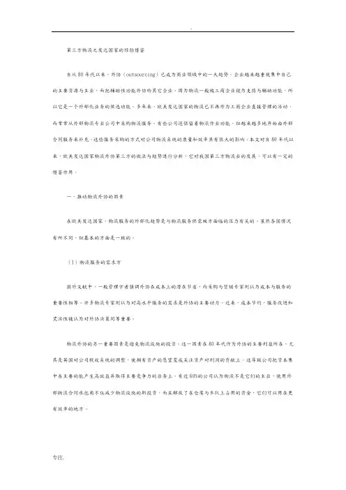 第三方物流之发达国家的经验借鉴