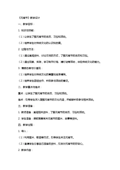 《元宵节》教学设计教案教学设计