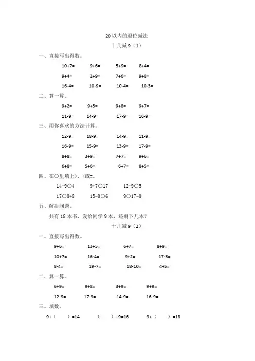 一年级数学下册20以内的退位减法练习题