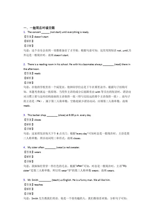 (完整版)一般现在时练习题及答案解析