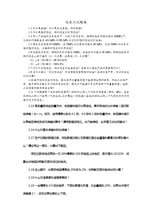 仪表工试题题库(原版)