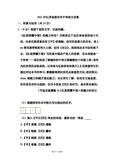 2021年江苏省泰州市中考语文试卷(含答案)