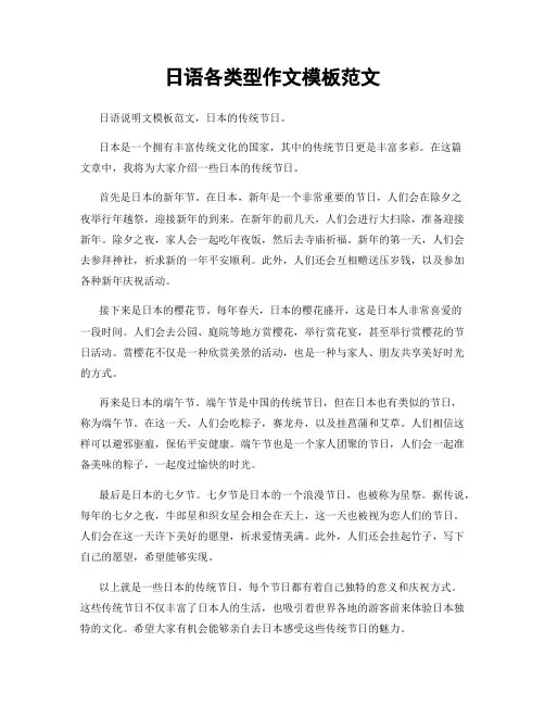 日语各类型作文模板范文