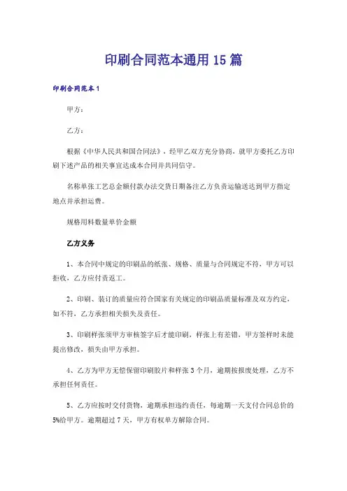 印刷合同范本通用15篇