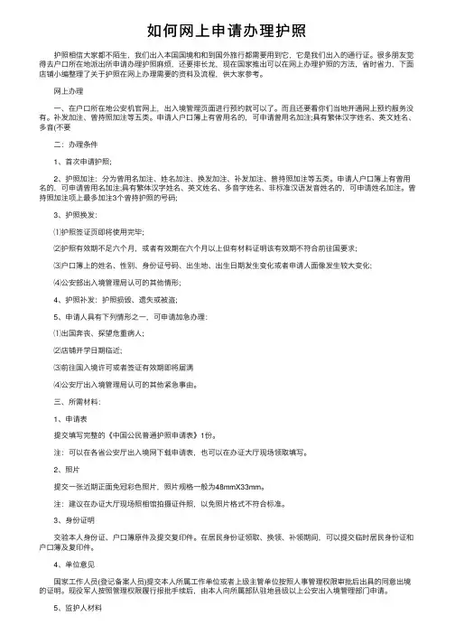 如何网上申请办理护照