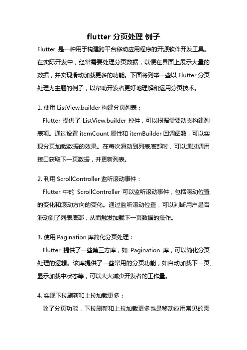 flutter 分页处理 例子