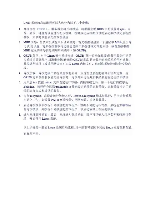 linux系统的流程