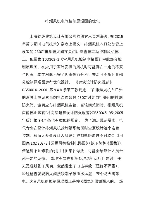 排烟风机电气控制原理图的优化教案资料