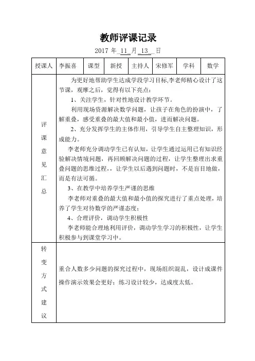 重叠问题评课记录