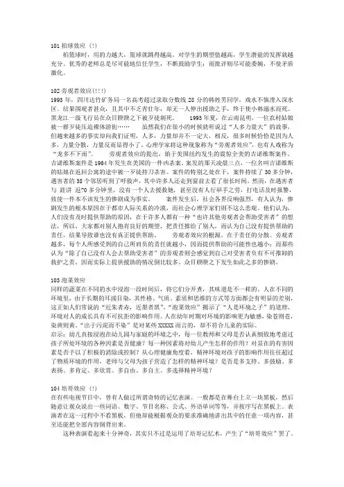 66种常见心理学效应