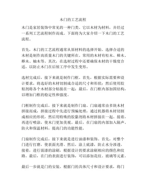 木门的工艺流程
