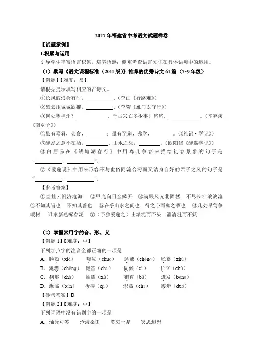 2017年福建省中考语文试题样卷