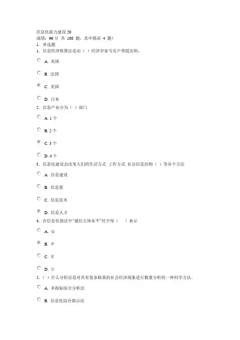 信息化能力建设20--济宁市专业技术人员在线考试试题及答案