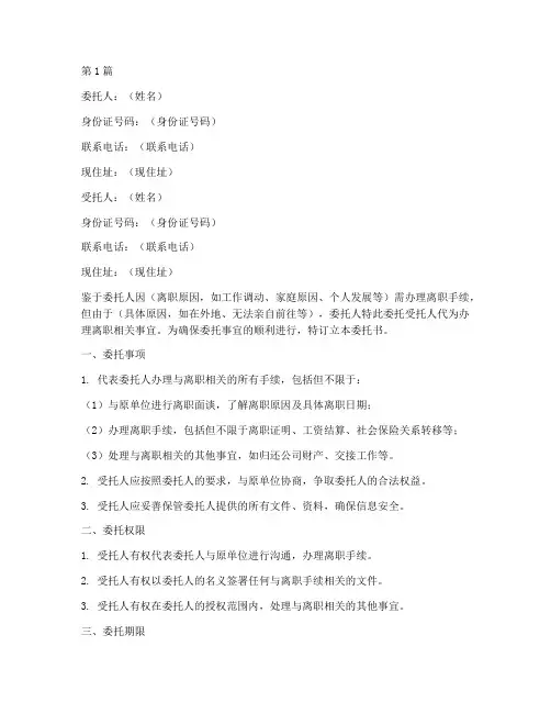 离职代办离职委托书模板(3篇)