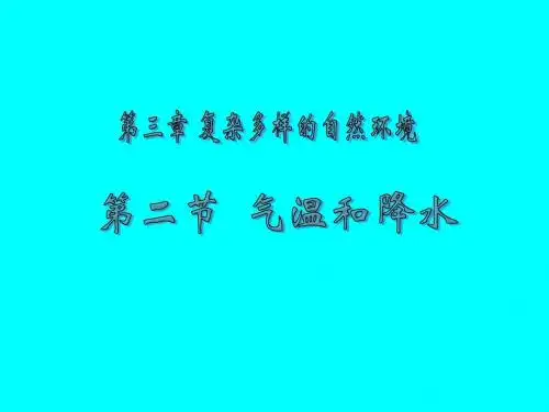 世界气温变化 演示文稿