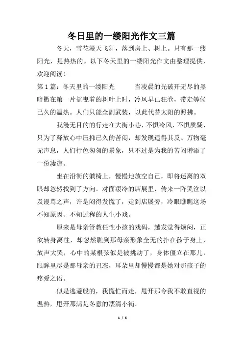 冬日里的一缕阳光作文三篇