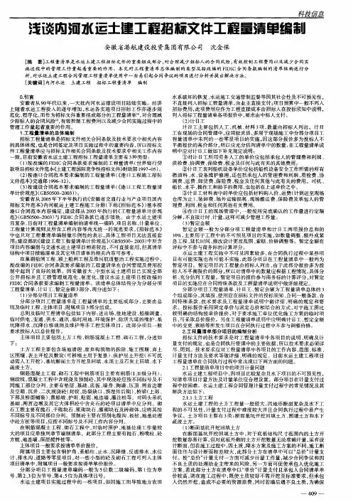 浅谈内河水运土建工程招标文件工程量清单编制