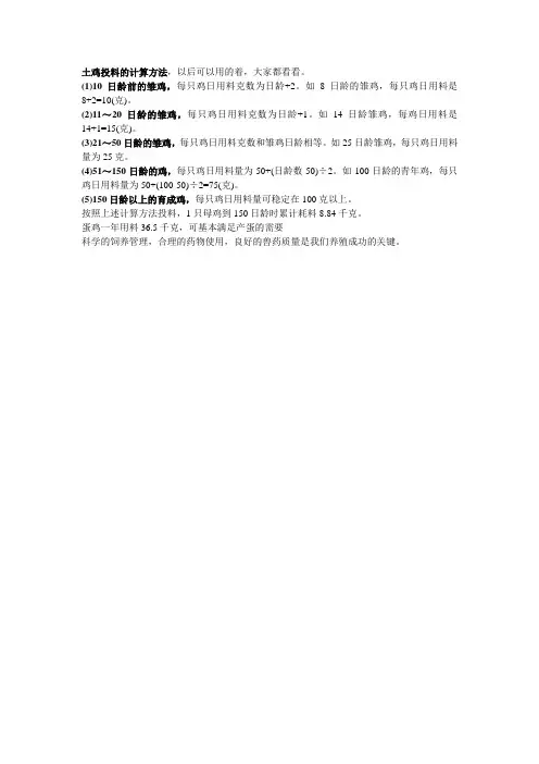 土鸡采食量计算方法