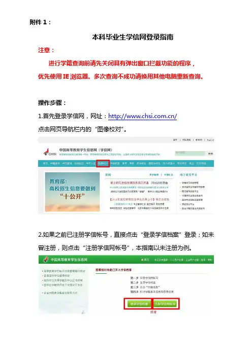 本科毕业生学信网登录指南