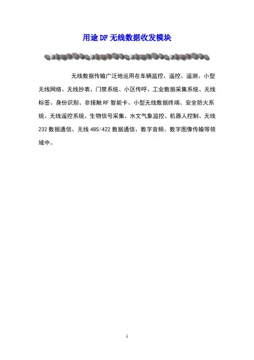 315MHZ和433MHz的参数及天线设计