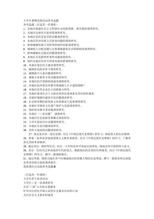 大学生暑期实践活动参考选题