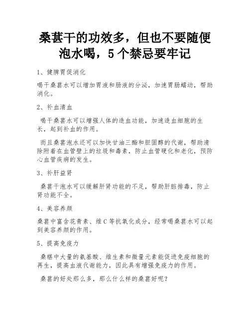 桑葚干的功效多,但也不要随便泡水喝,5个禁忌要牢记 
