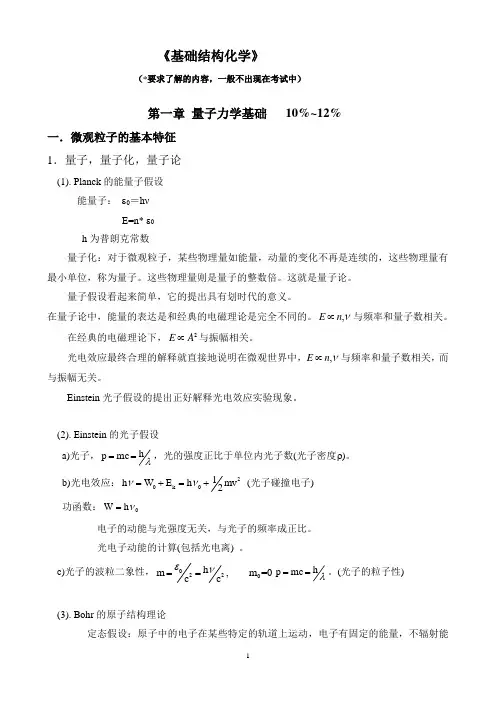 基础结构化学--2015复习提纲汇总