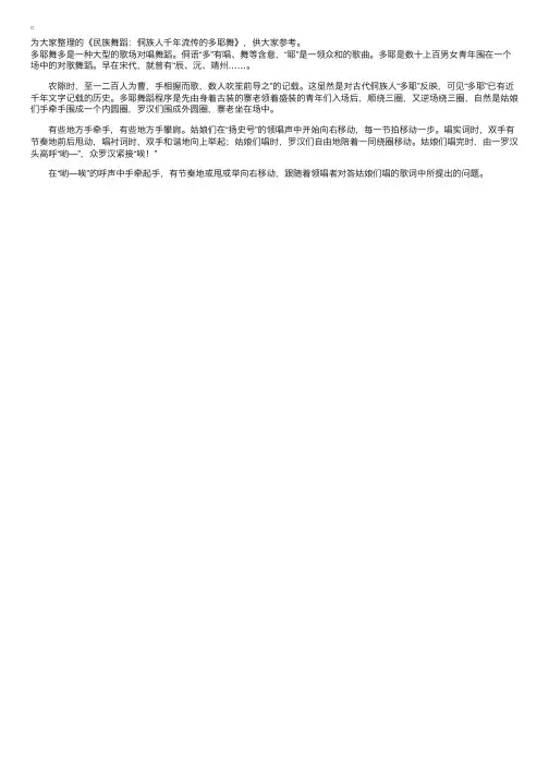 民族舞蹈：侗族人千年流传的多耶舞